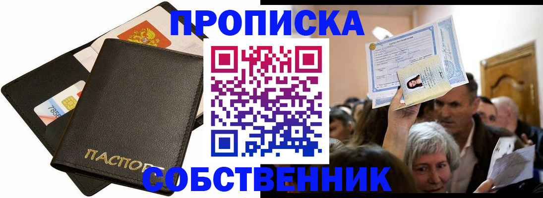 временная регистрация собственник в Каменке