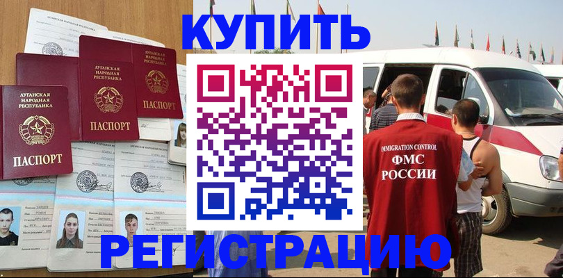 временная регистрация адрес в Каменке