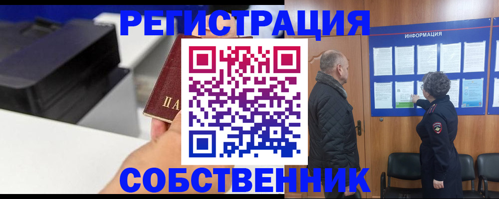 временная регистрация для школы в Каменке